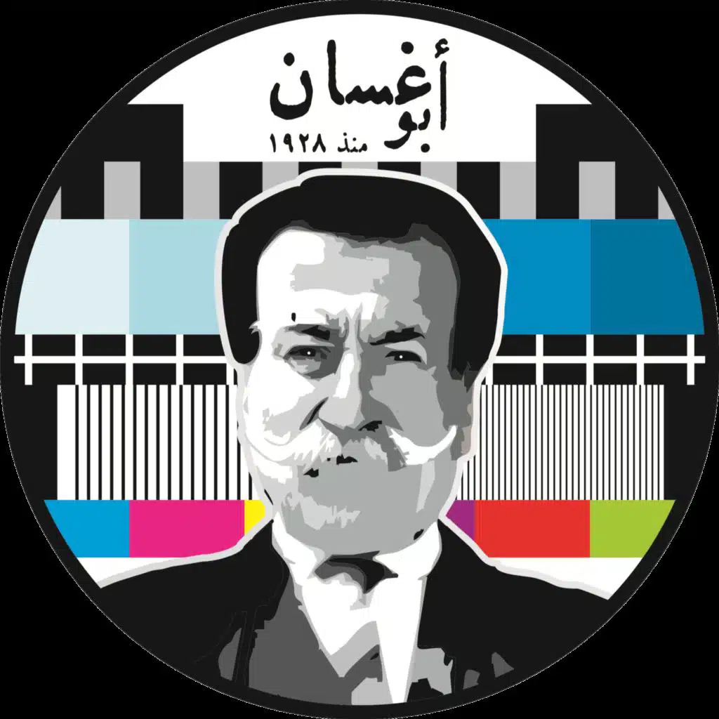 طيّب أبو غسّان