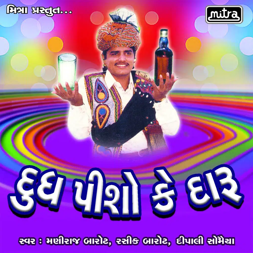 Parvati Na Pagma Zeri Vichudo