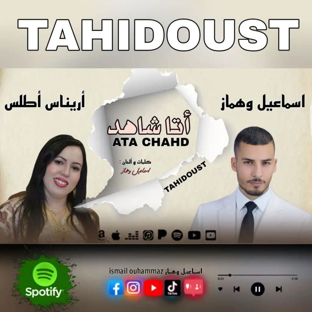 Ismail ouhammaz اسماعيل وهماز