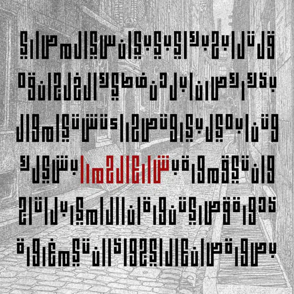 شارع الحمرا