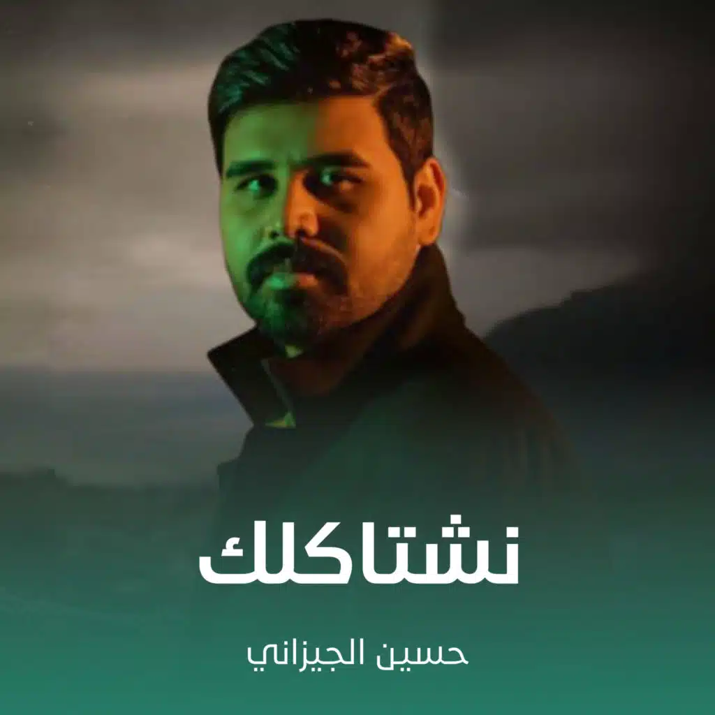 نشتاكلك