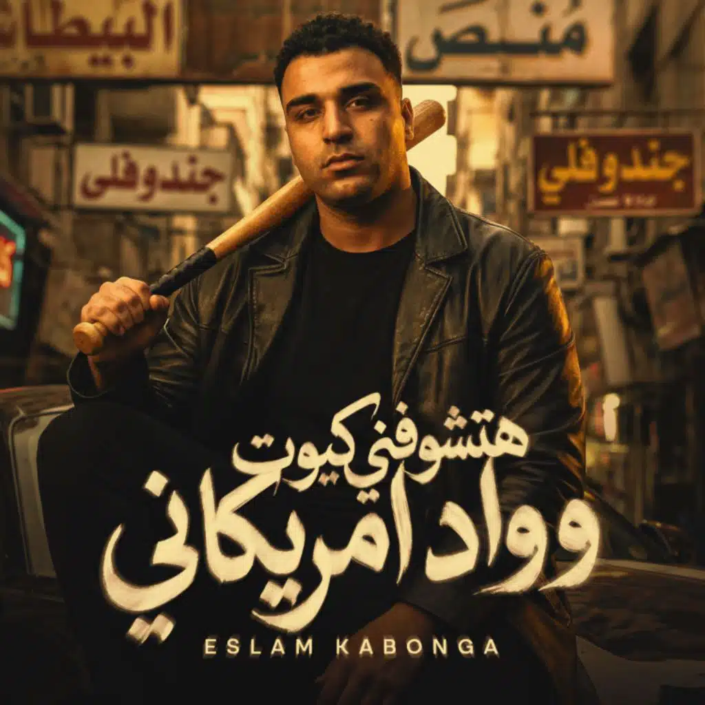 اسلام كابونجا