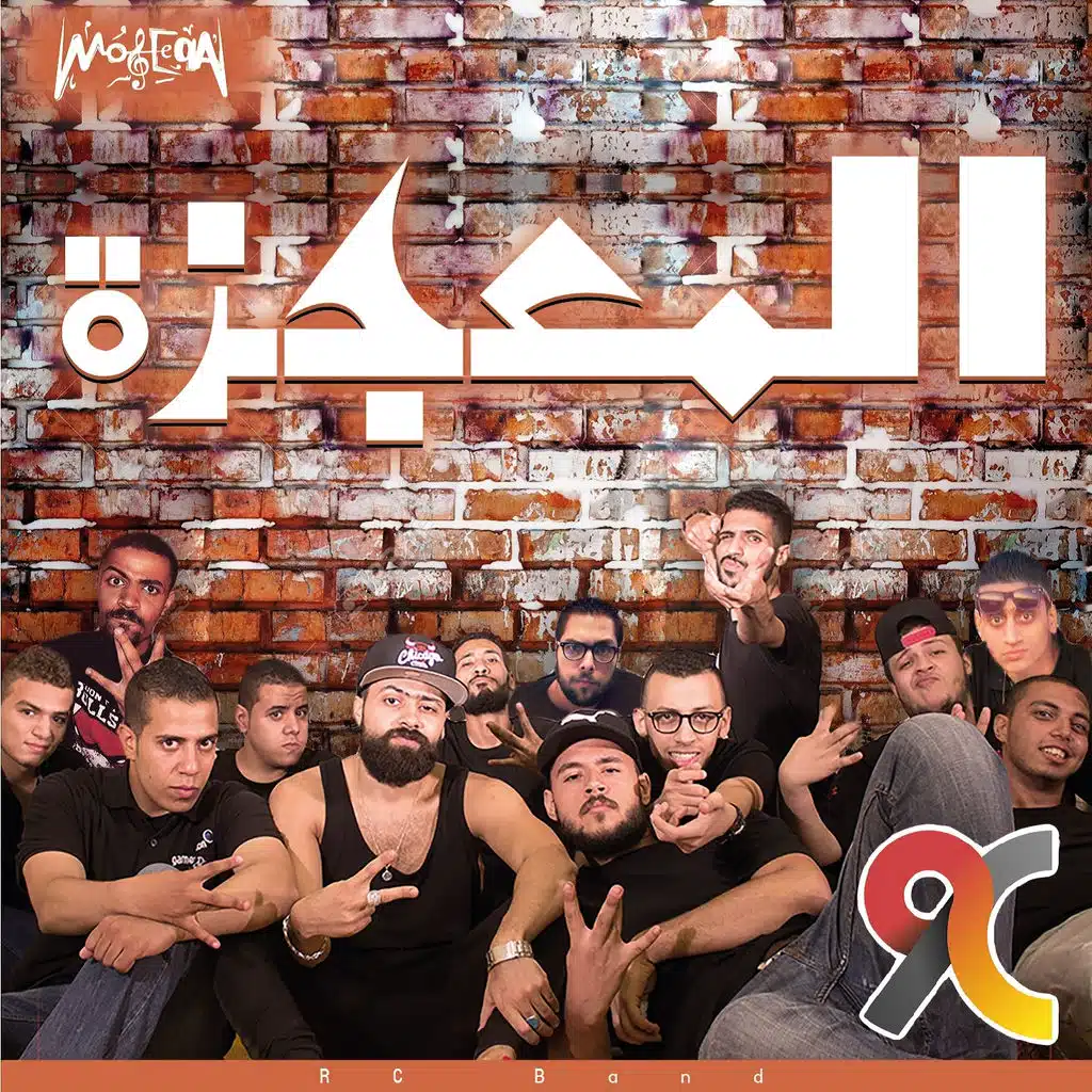 El Mo'geza (RC Band)