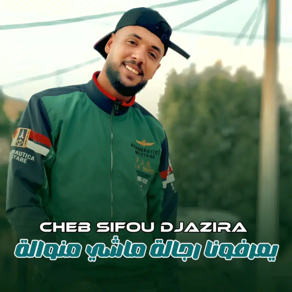 شاب  سيفو لجزيري