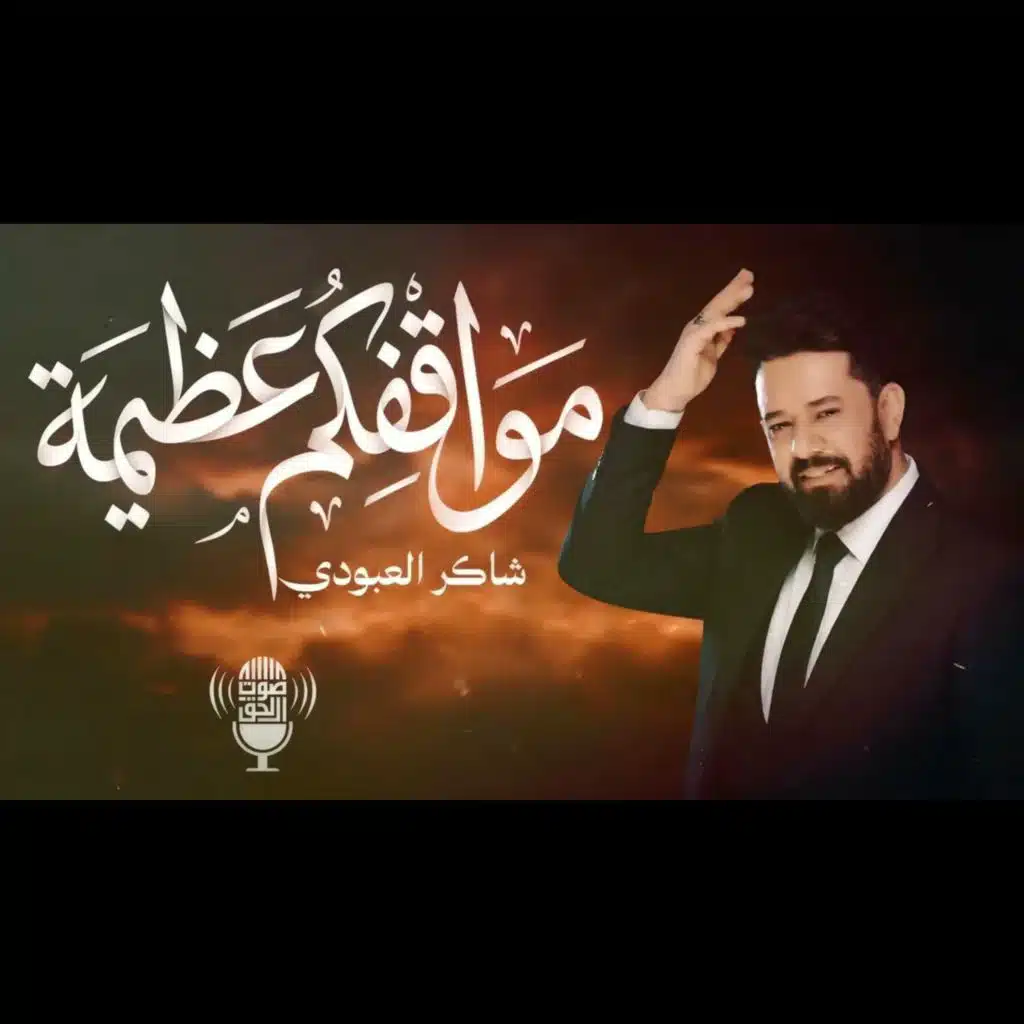 مواقفكم عظيمة