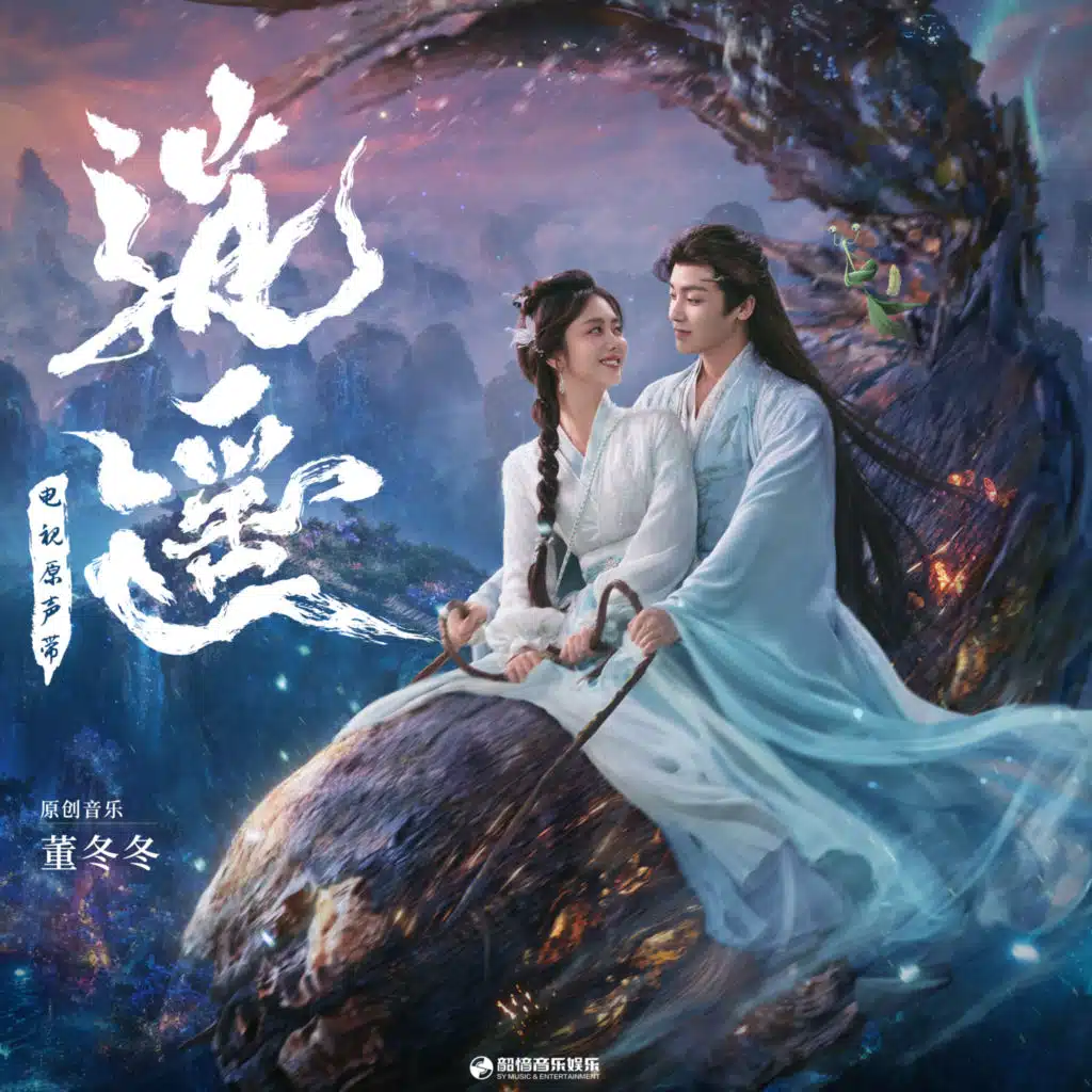 燃烬（《逍遥》电视剧焚心破妄曲） (伴奏版)