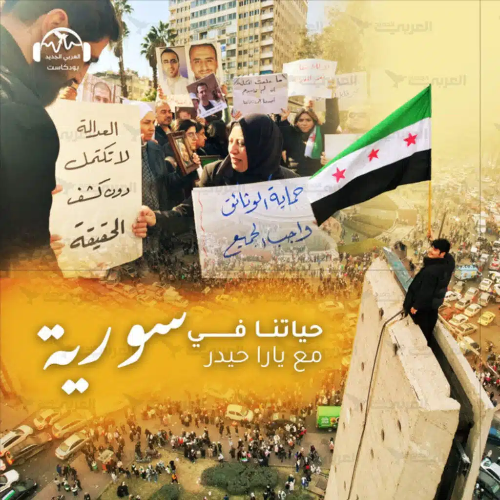 رابطة عائلات قيصر: محاسبة لا انتقام