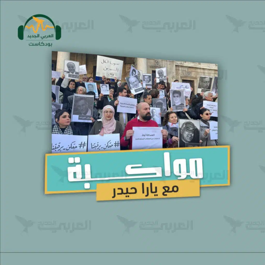 العدالة الانتقالية في سورية: من القاضي ومن الجلّادون؟