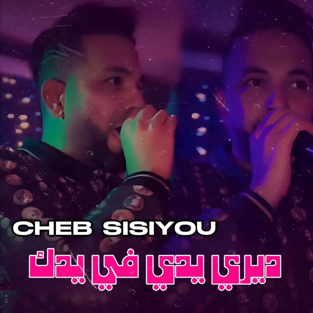 الشاب سيسيو