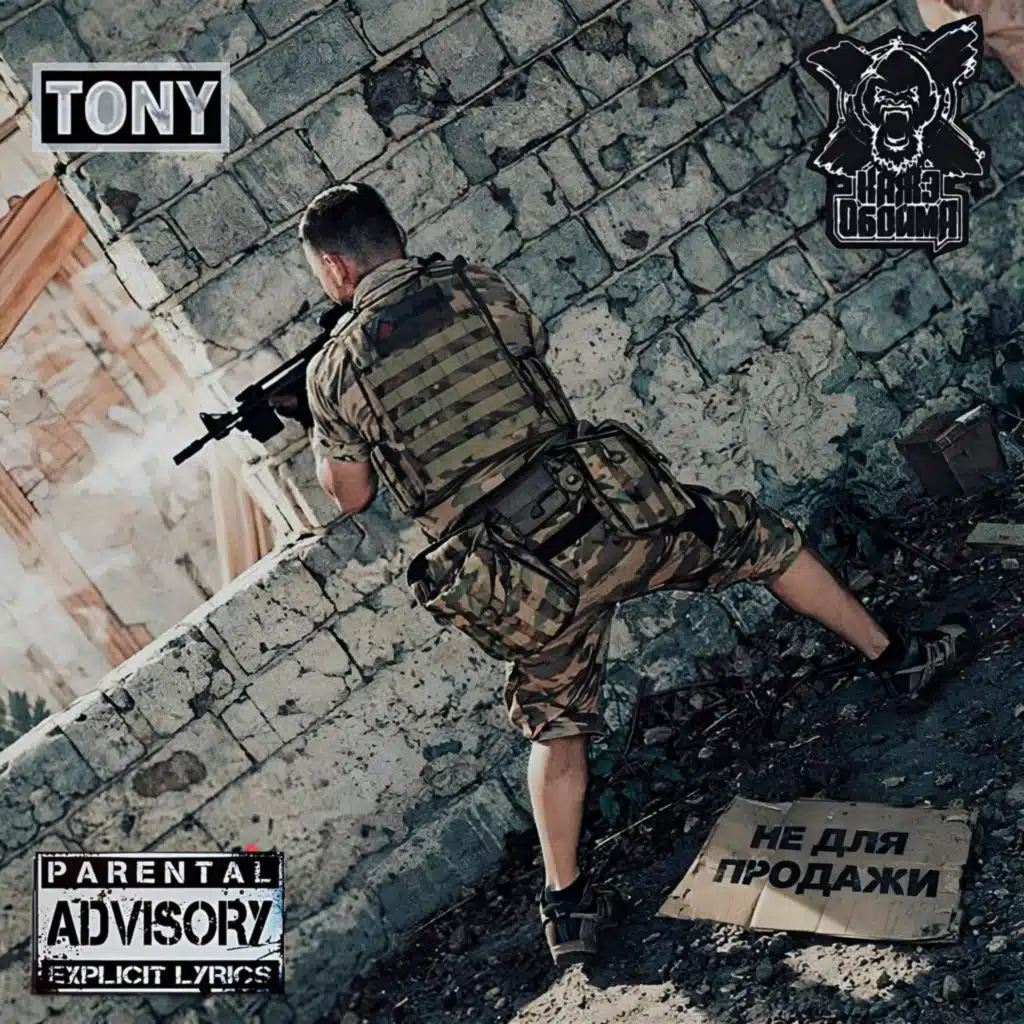 Не для продажи