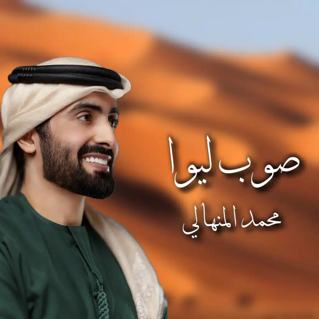 محمد المنهالي
