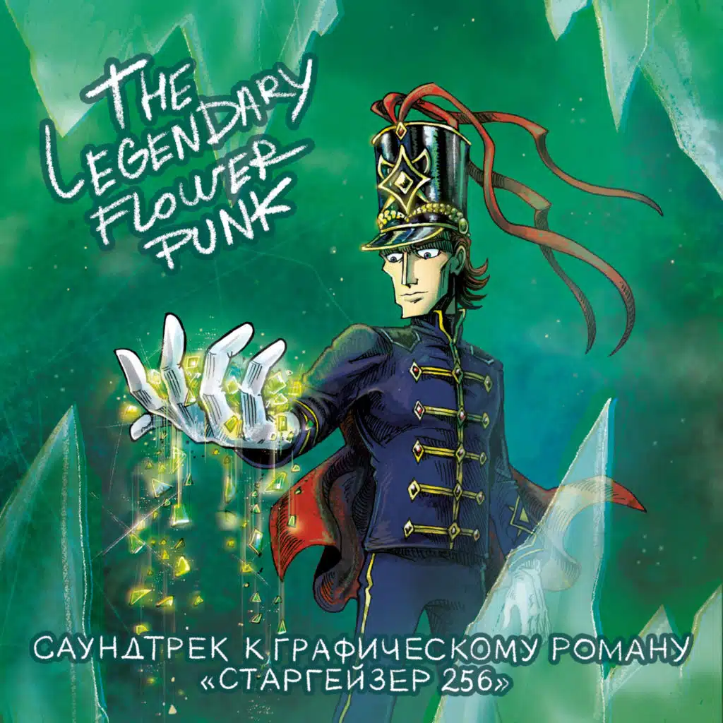 The Legendary Flower Punk