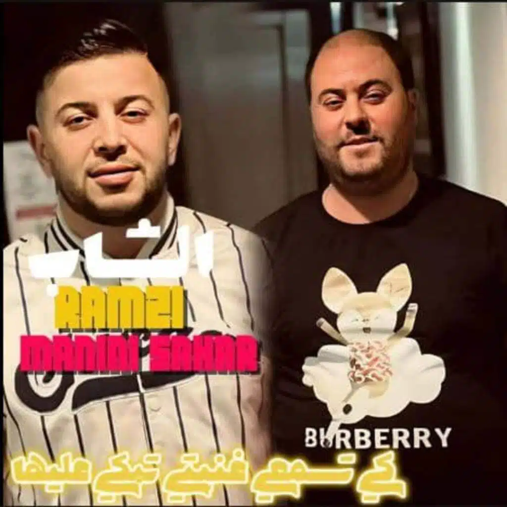 31- الشاب رمزي