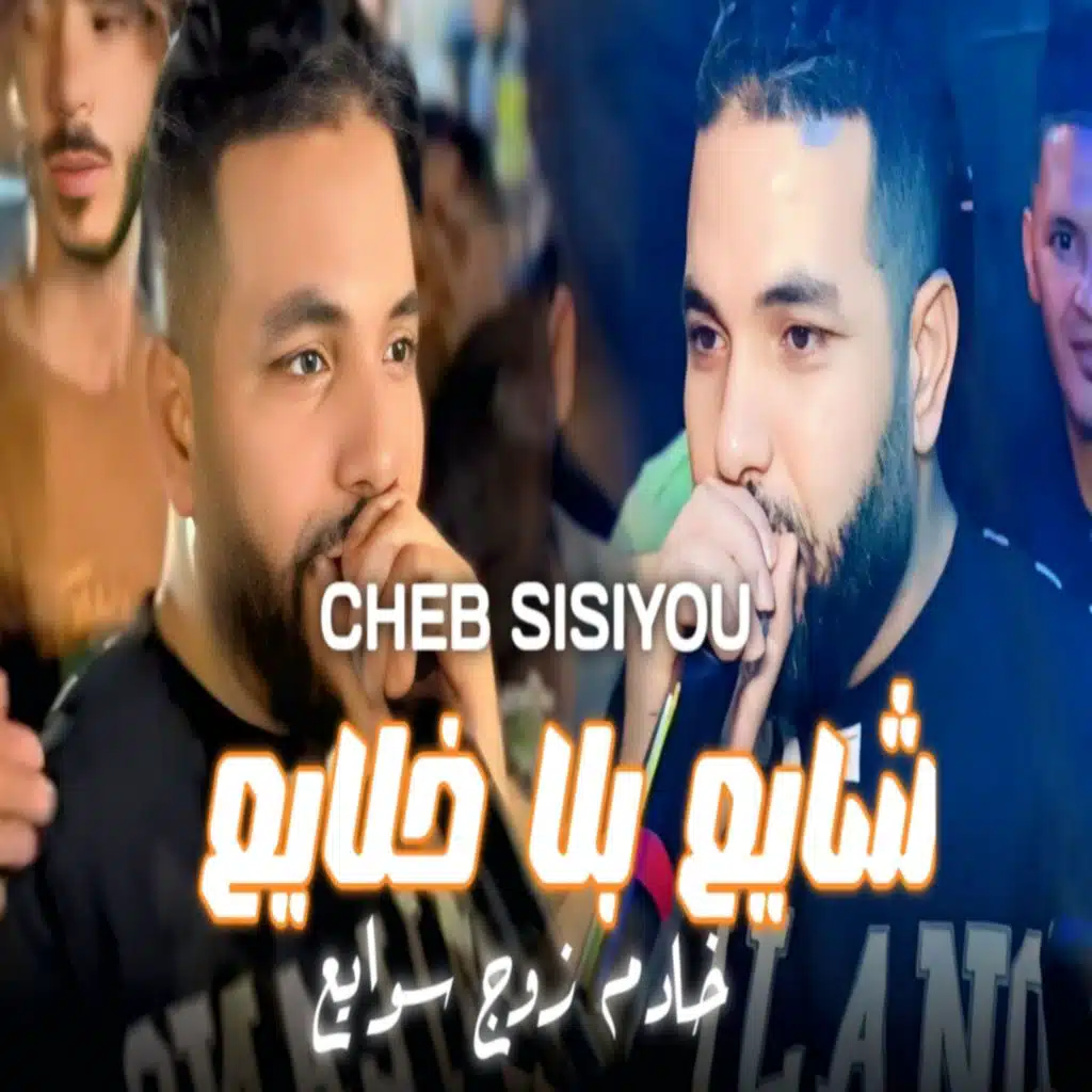 الشاب سيسيو