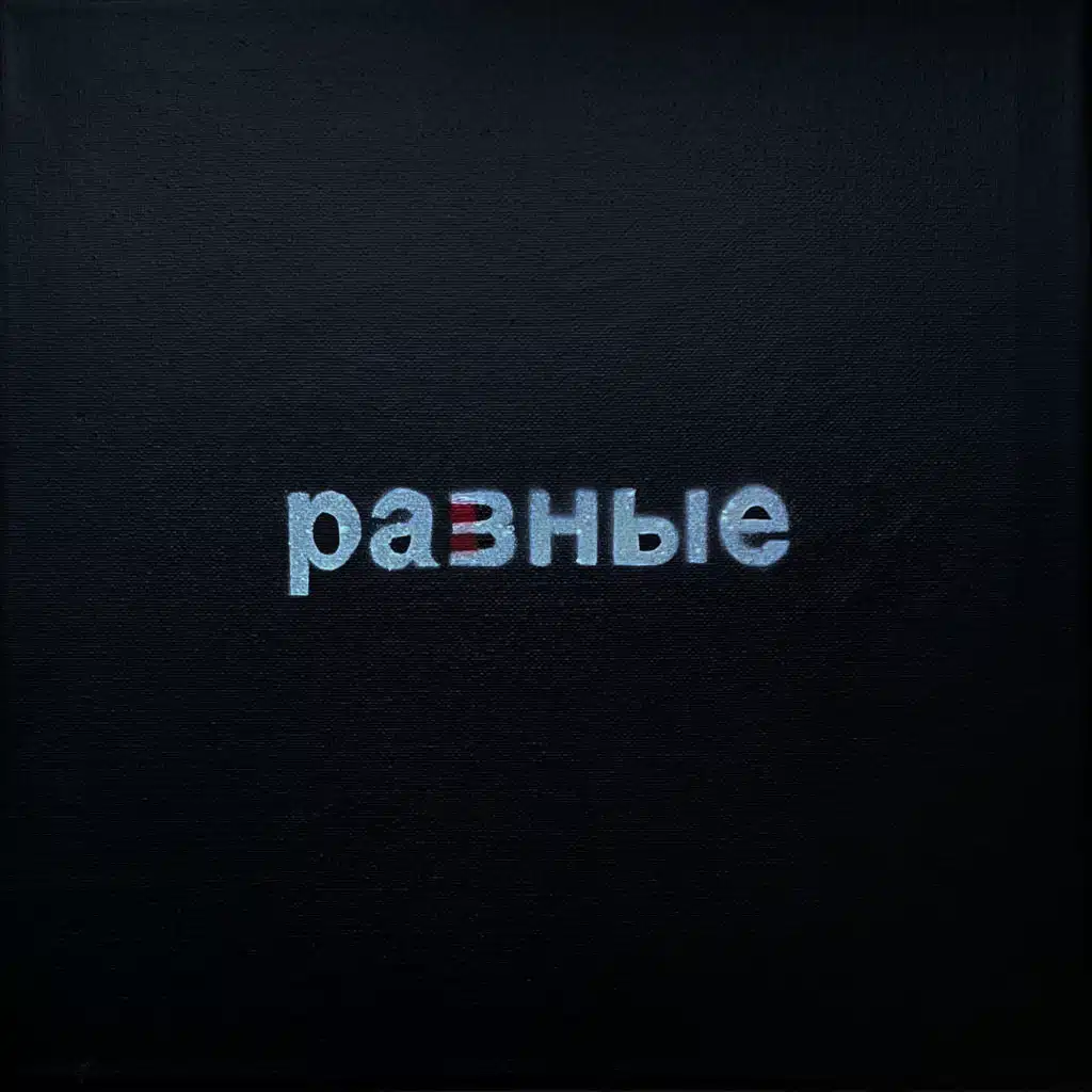 Артем Татищевский