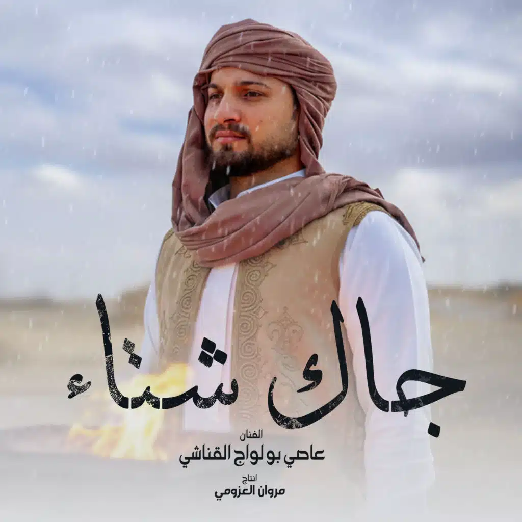 مروان العزومي