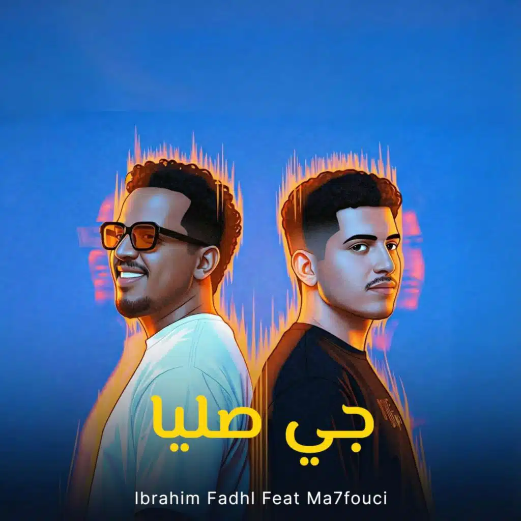 جي صليا (feat. Ma7fouci) (Remix)