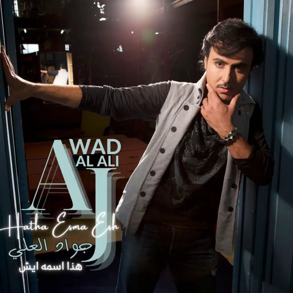 جواد العلي | هذا اسمه ايش