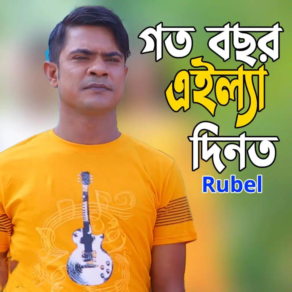 Rubel