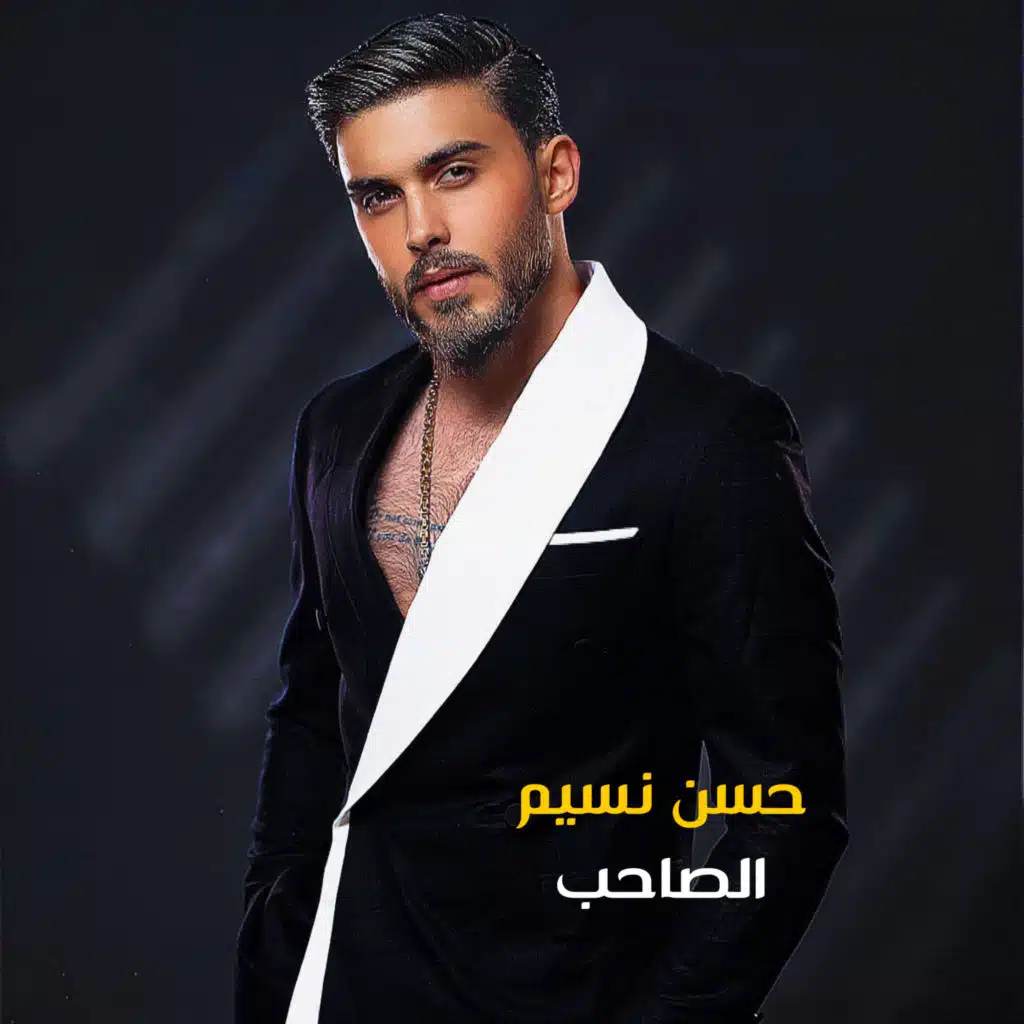 حسن نسيم