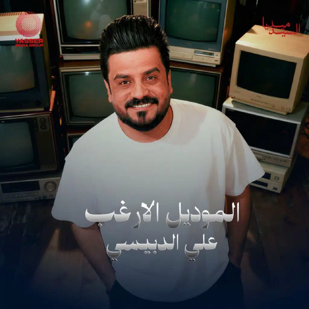 الموديل الارغب