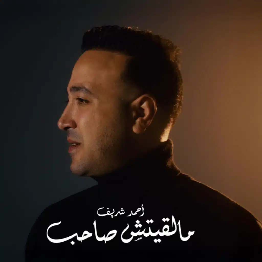 مالقيتش صاحب