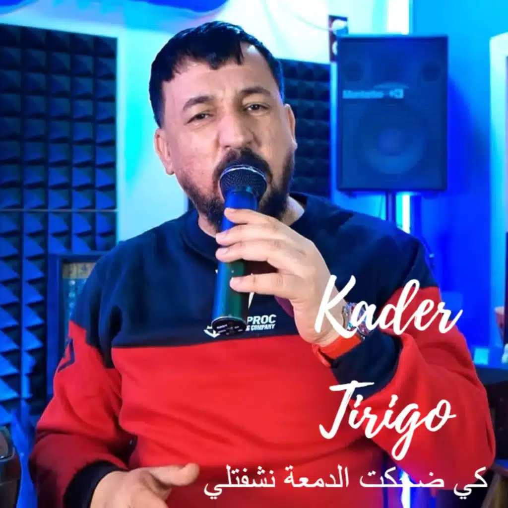 كدار تيريقو