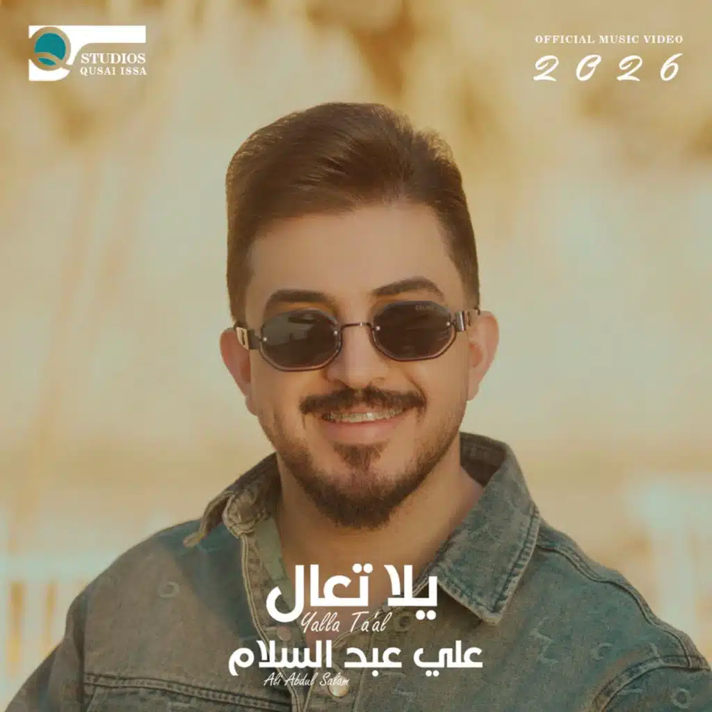 علي عبد السلام