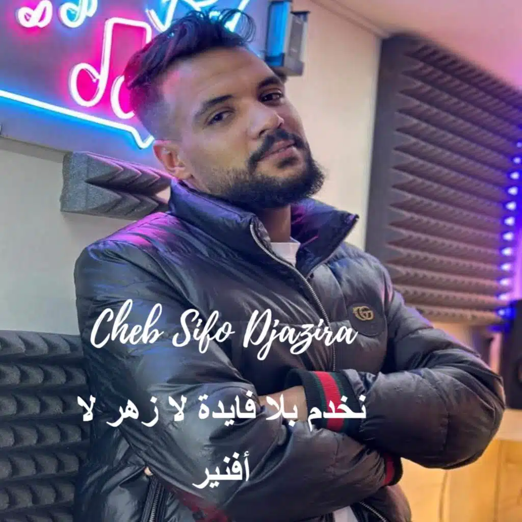 شاب سيفو