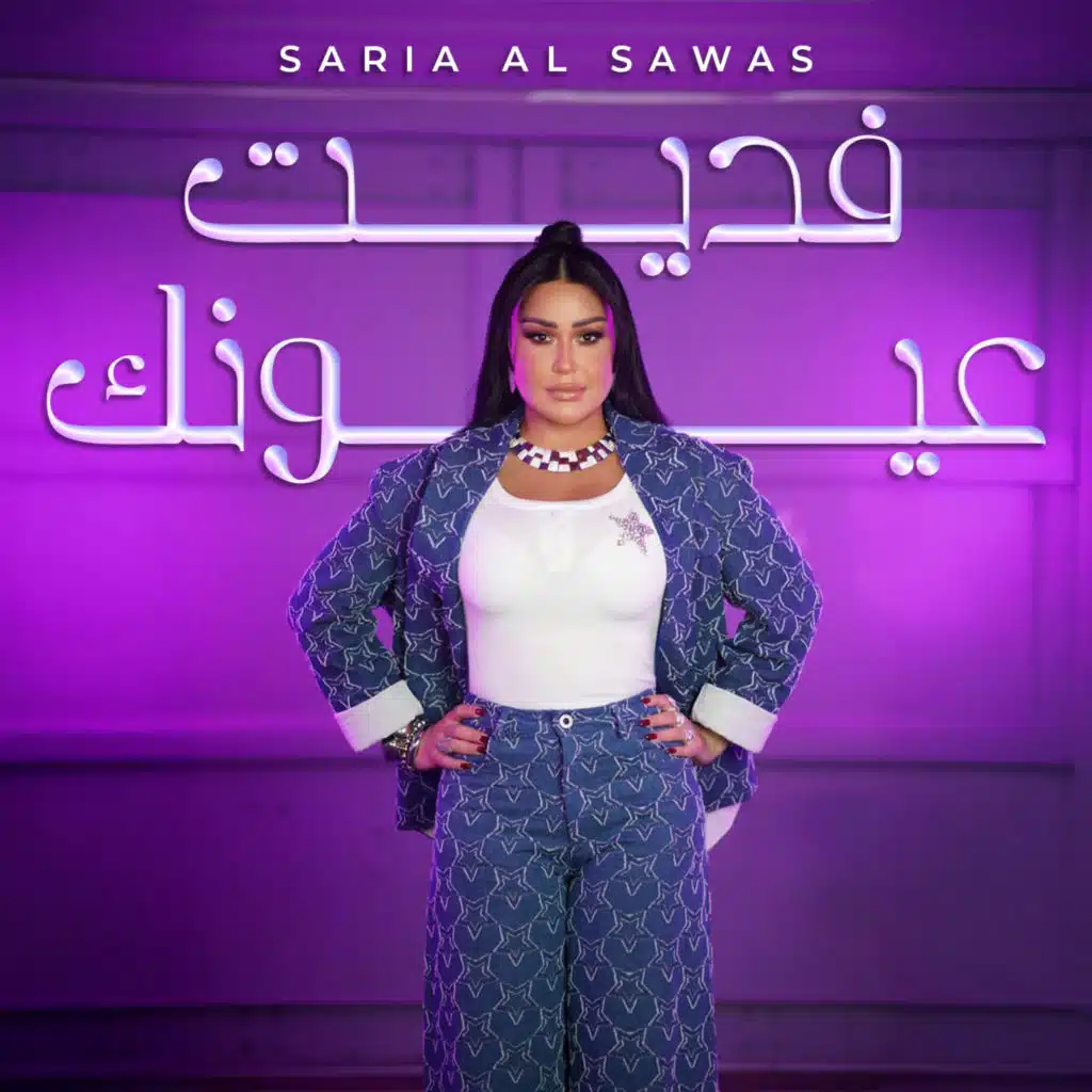 عينك