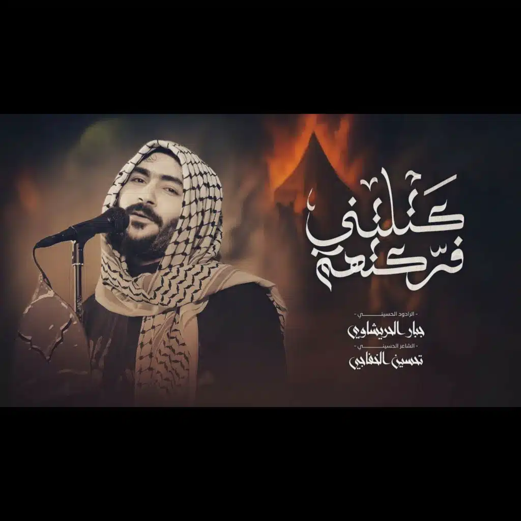 كتلتني فركتهم