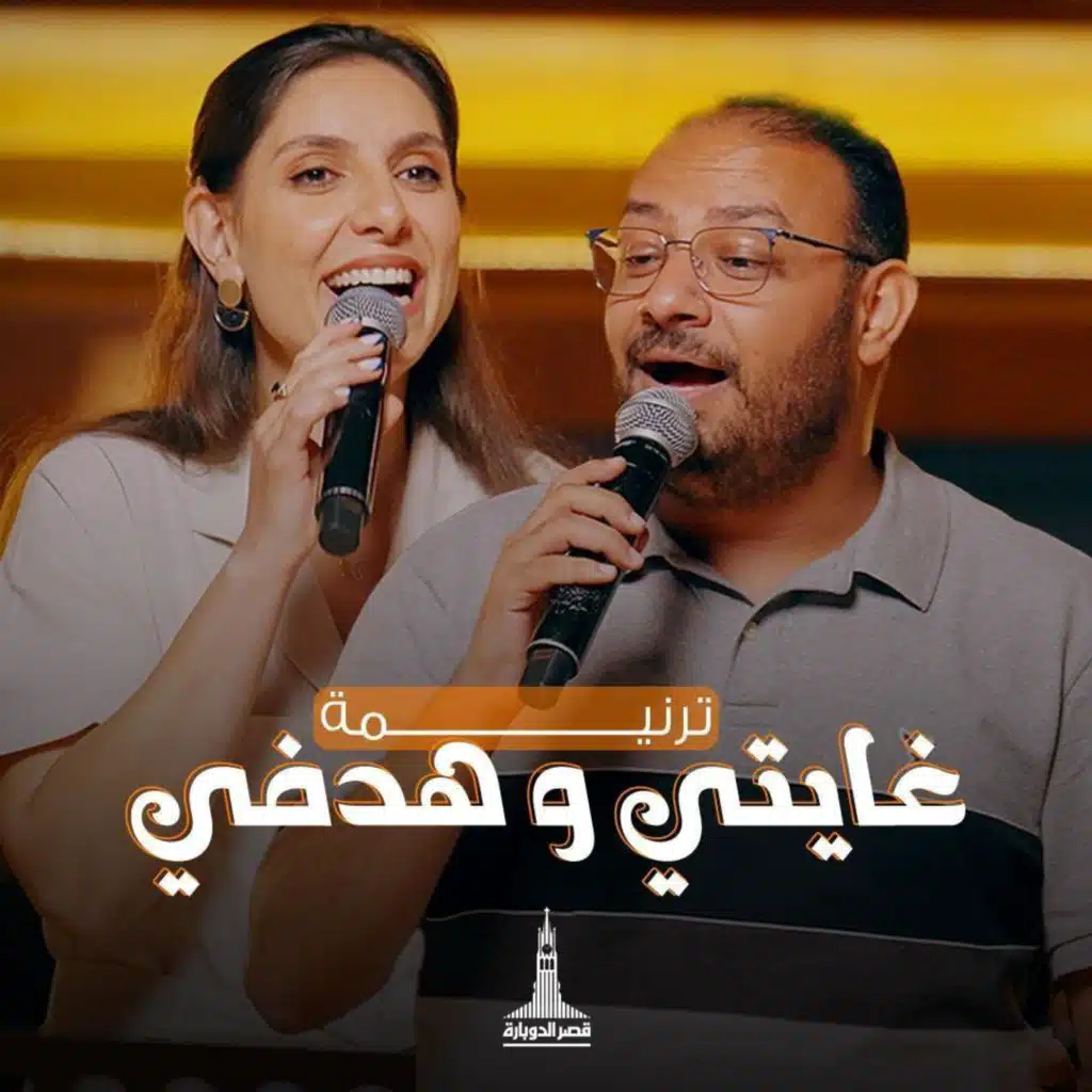 غايتي وهدفي