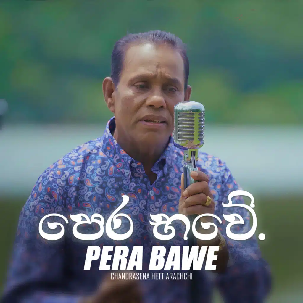 Pera Bawe (Sajith V, Season 01 Ep03)