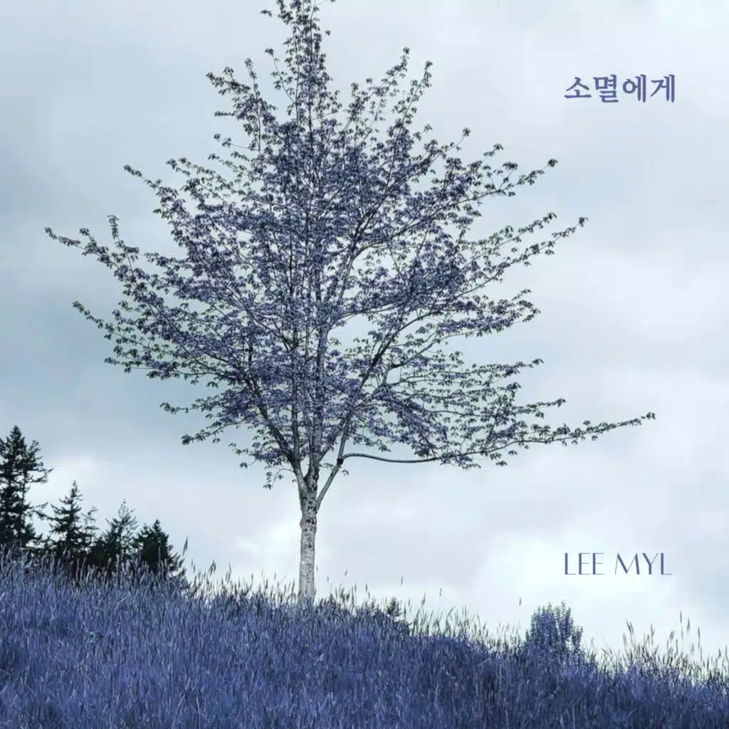 소멸에게 (feat. Ryuryu)