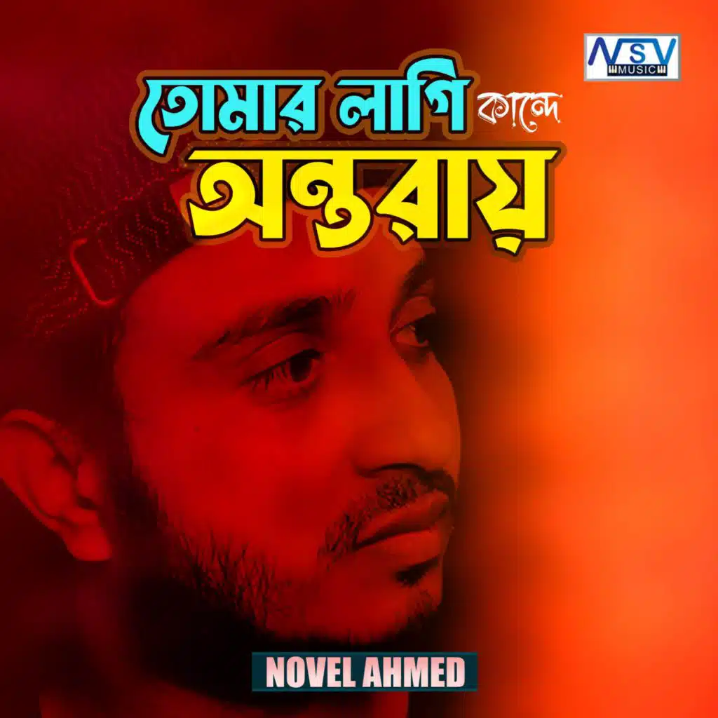 Tomar Lagi Kande Ontoray