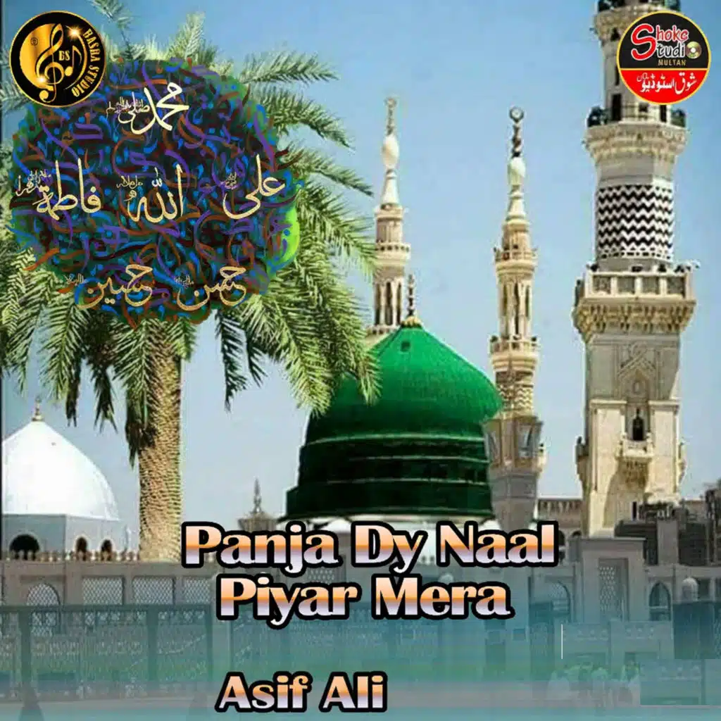 Panja Dy Naal Piyar Mera (1) [feat. Muhammad Amin Baqqir]