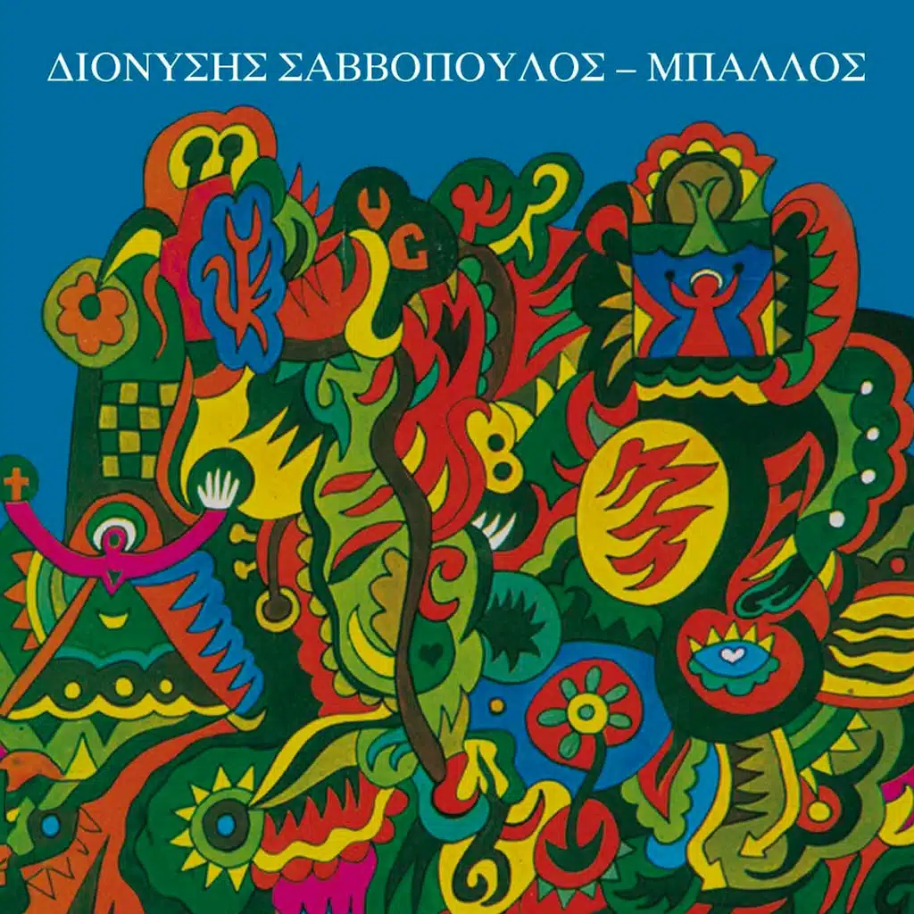 O Paliatsos Ki O Listis