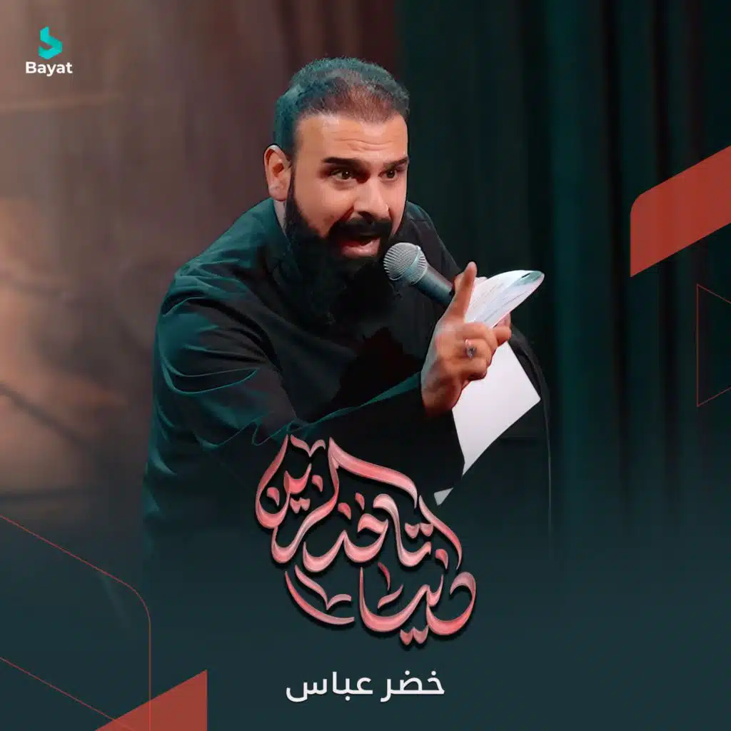 دنيا تاخذ الزين