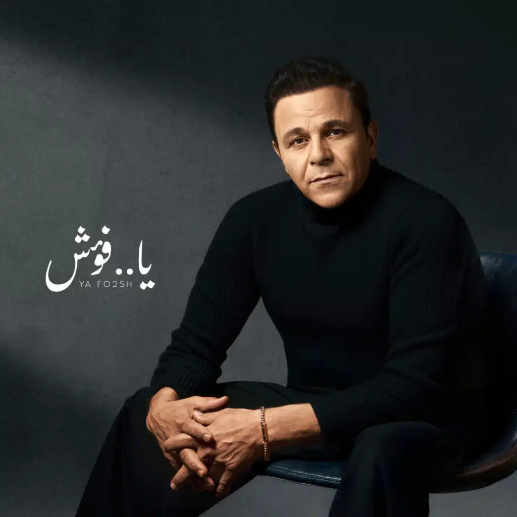 يا فؤش
