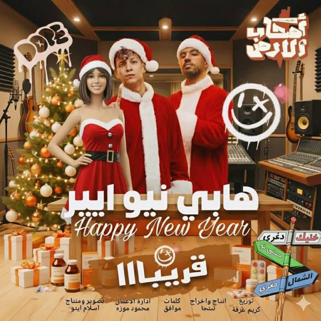 هابى نيو ير