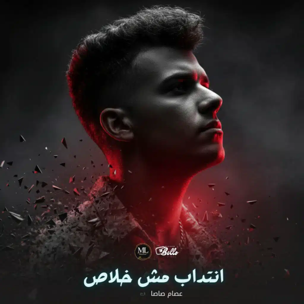 انتداب مش خلاص