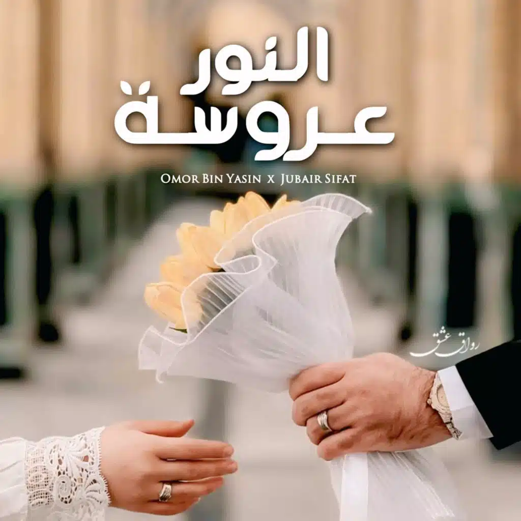 Omor Bin Yasin & Jubair Sifat