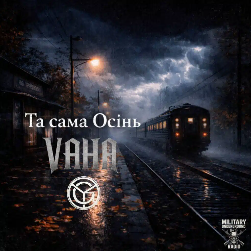 Та сама Осінь