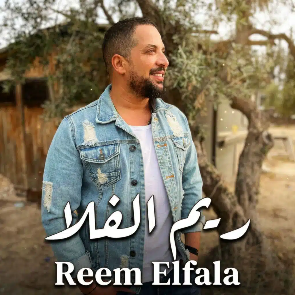 Reem Elfala