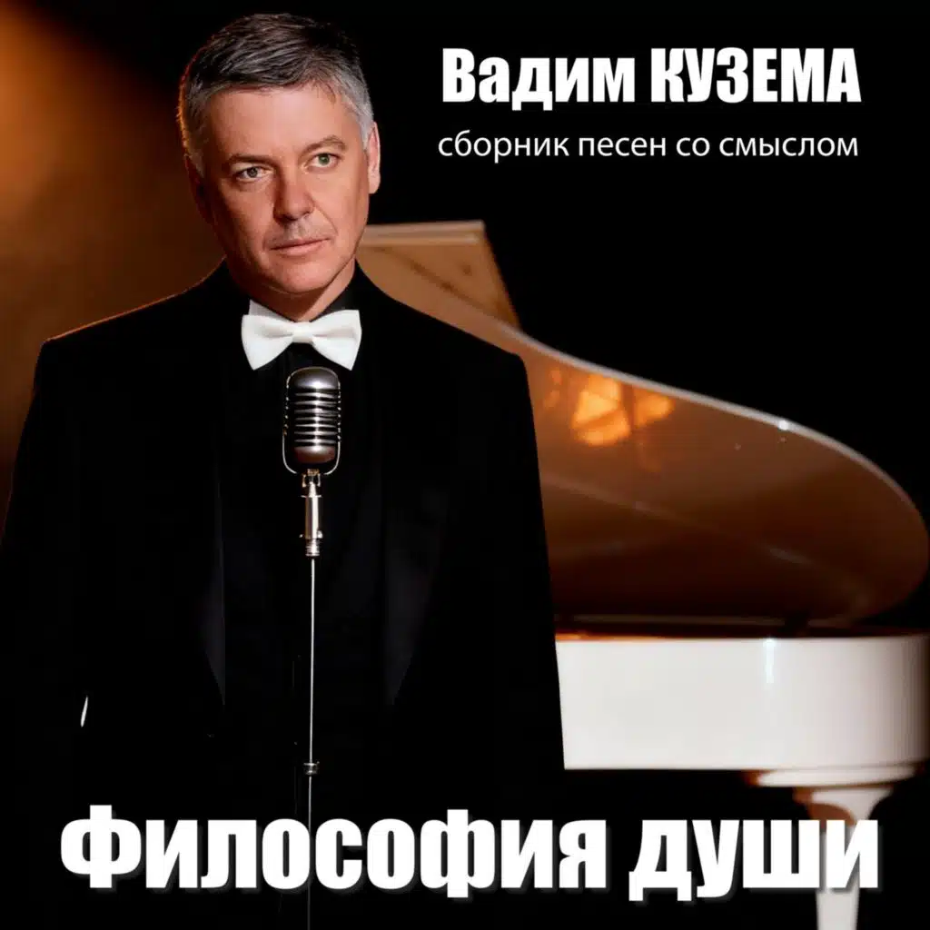 Вадим Кузема
