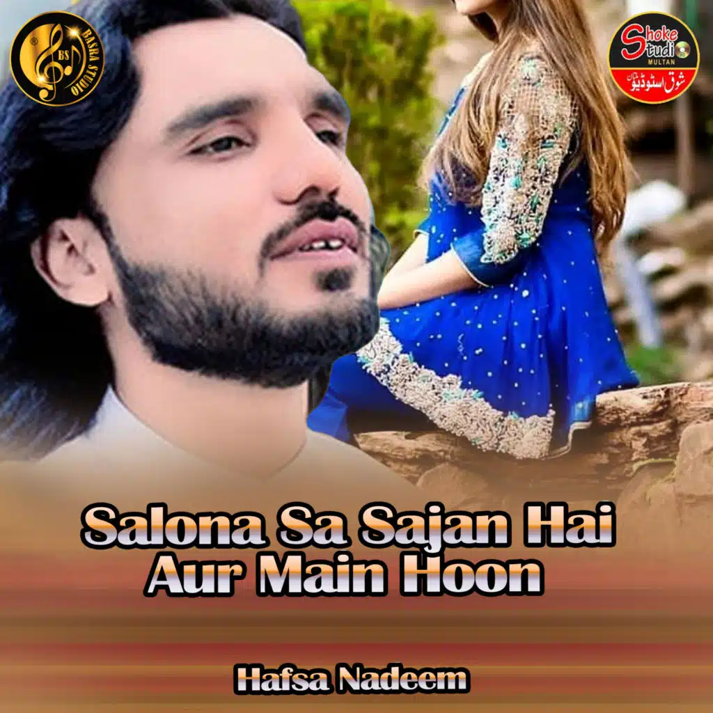 Salona Sa Sajan Hai Aur Main Hoon (1) [feat. Muhammad Amin Baqqir]