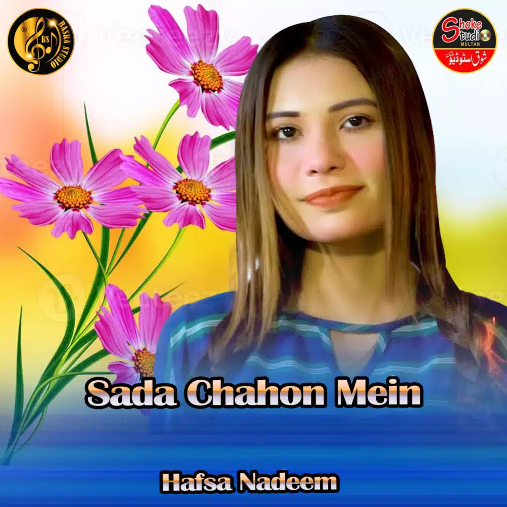 Sada Chahon Mein (1) [feat. Muhammad Amin Baqqir]