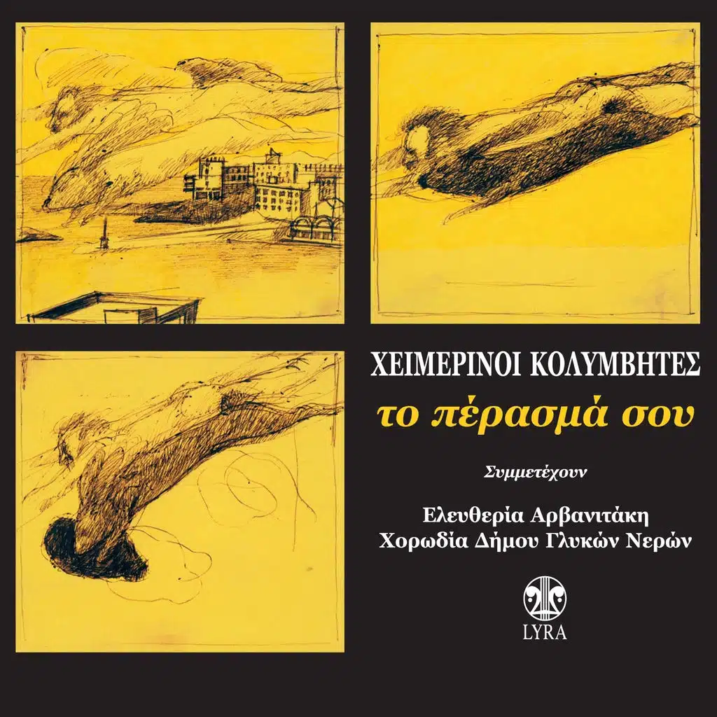 Heimerinoi Kolymvites