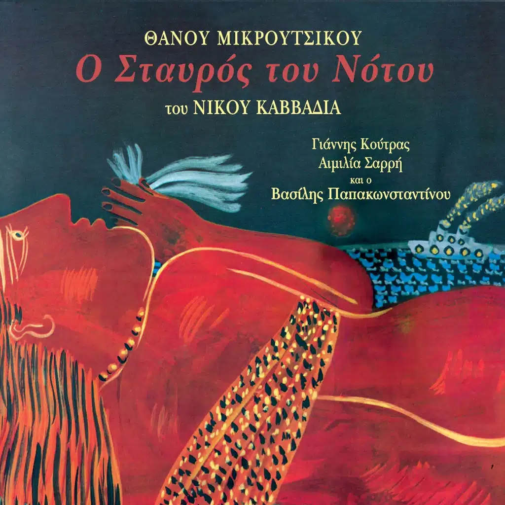 Esmeralda (feat. Giannis Koutras)