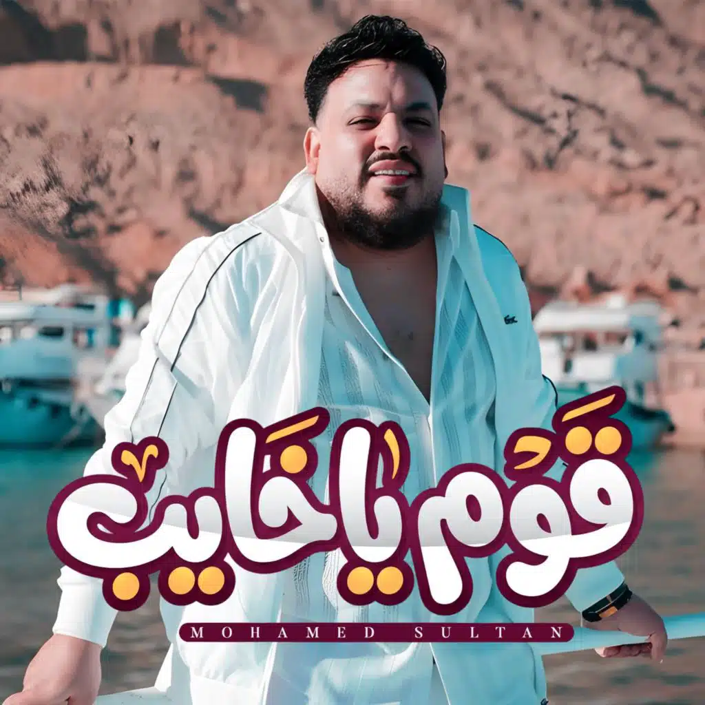 محمد سلطان